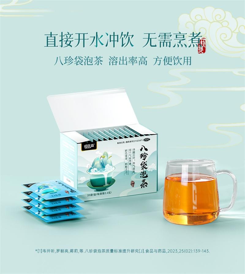 【中國直郵】 恆醫森 八珍袋泡茶 女生養生茶補血益氣養血調理八珍湯袋泡茶 20袋/盒