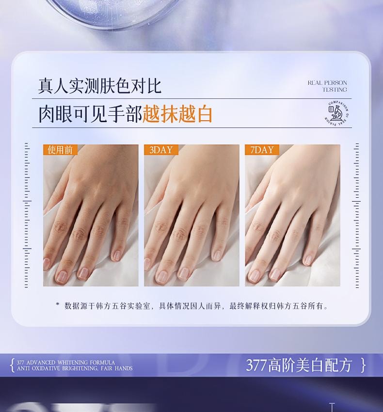【中国直邮】 韩方五谷 377美白香氛护手霜 保湿补水嫩白滋润防干裂干燥粗糙 75ml/支