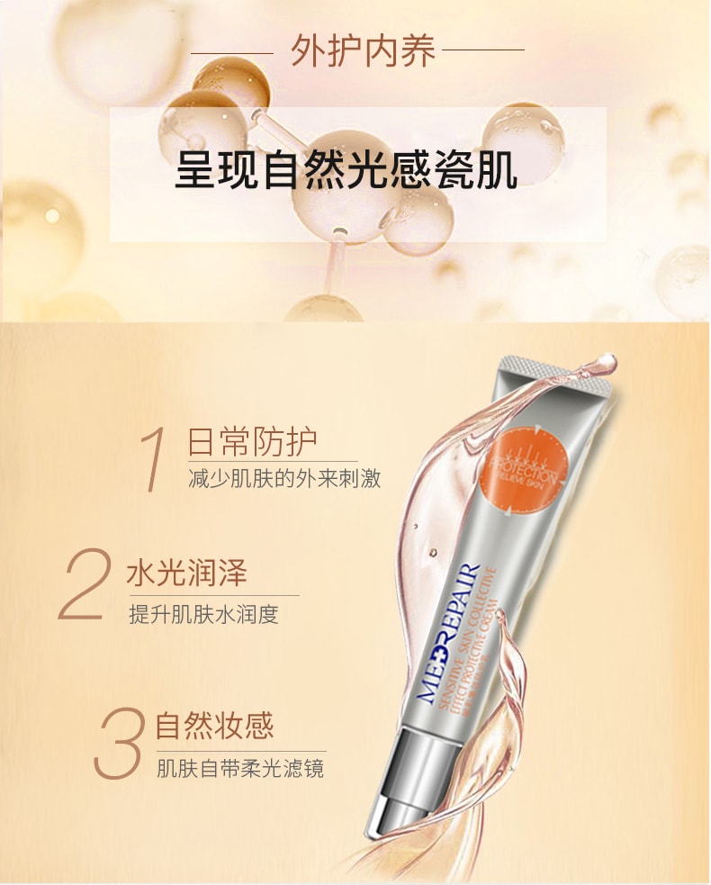 中国  米蓓尔敏肌集效防护乳 50G 过敏修护 马上缓解皮肤现象