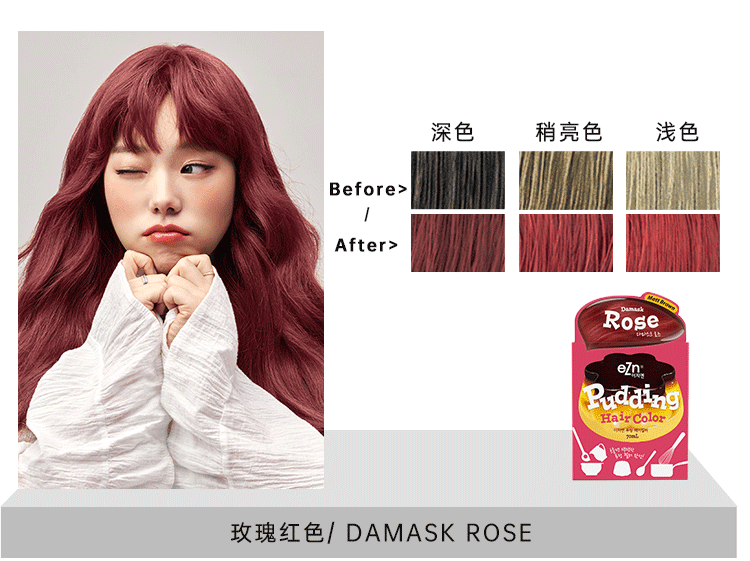 韓國 eZn 2代搖搖布丁啫咖哩質地植物草本安全染髮膏染髮劑 #玫瑰紅色 (著色劑 70ml + 調和劑 70ml)