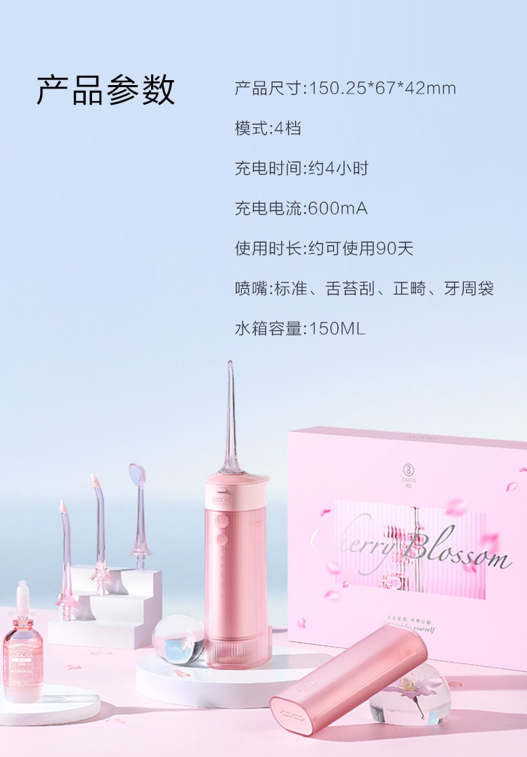 【中国直邮】素士冲牙器W1樱花粉