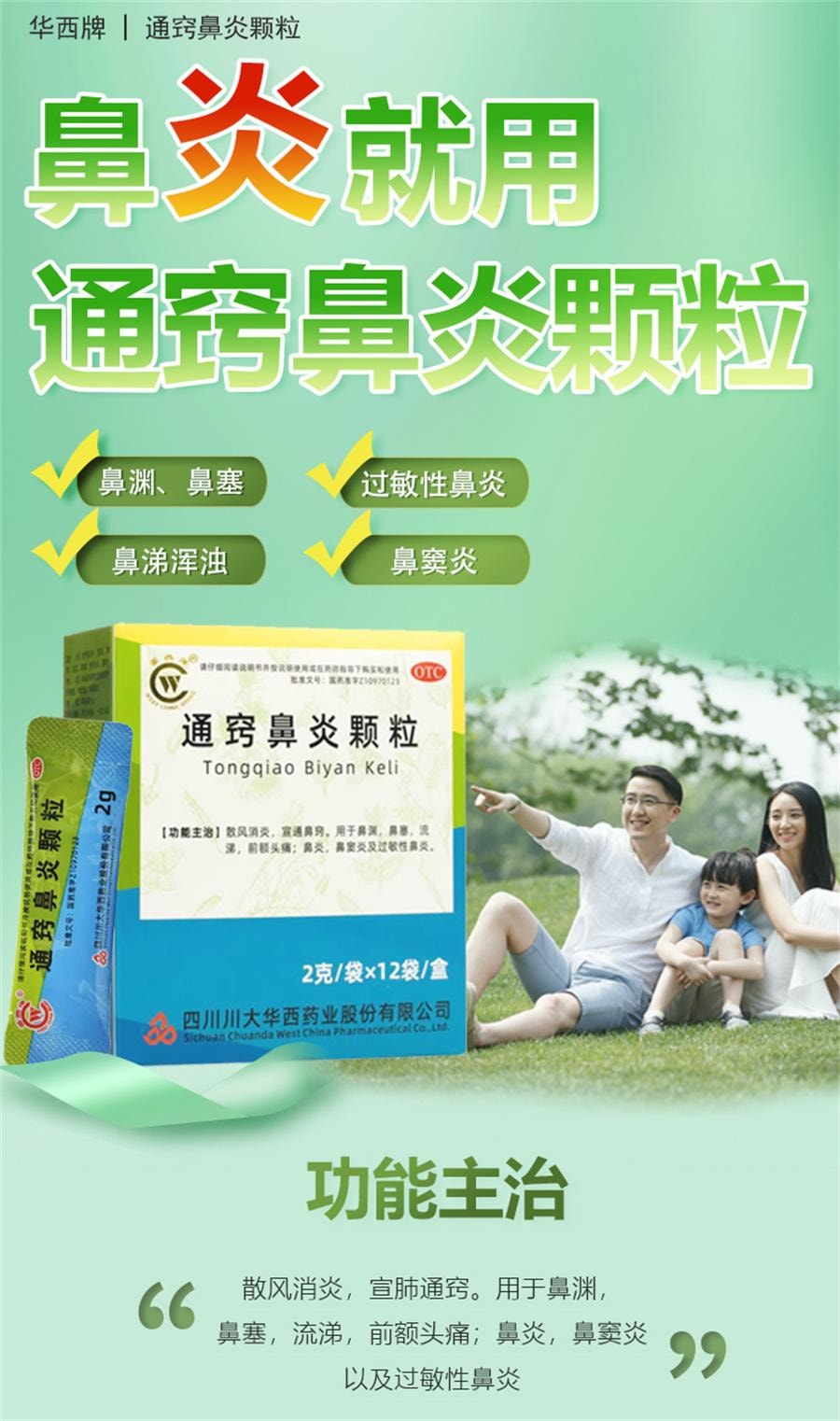 【中国直邮】 华西牌 通窍鼻炎颗粒 儿童根鼻窦炎治疗过敏性鼻炎药专用特效药12袋/盒