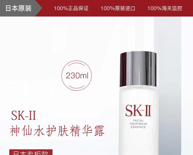 SK-II||神仙水护肤精华露 日本版||230ml