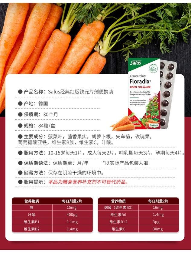 【香港直郵】 德國 Floradix 莎露絲 Salus 紅版鐵元片劑 每日鐵量增加7% 84粒