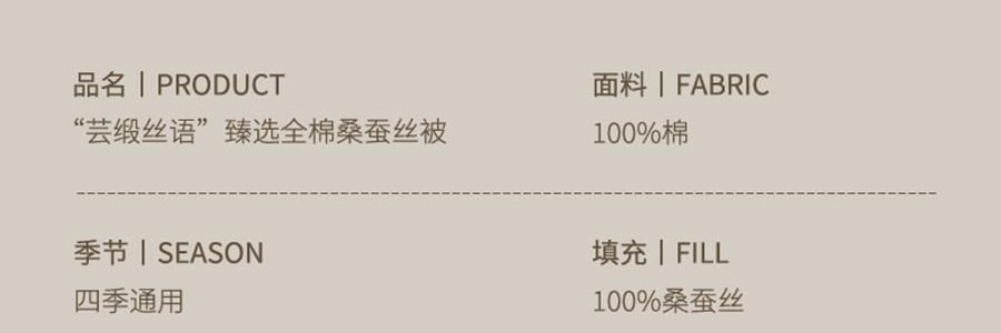 YUNYU芸裕家居 「芸緞絲語」臻選全棉桑蠶絲被子 夏涼被 高品質A類100%桑蠶絲 220cm×240cm