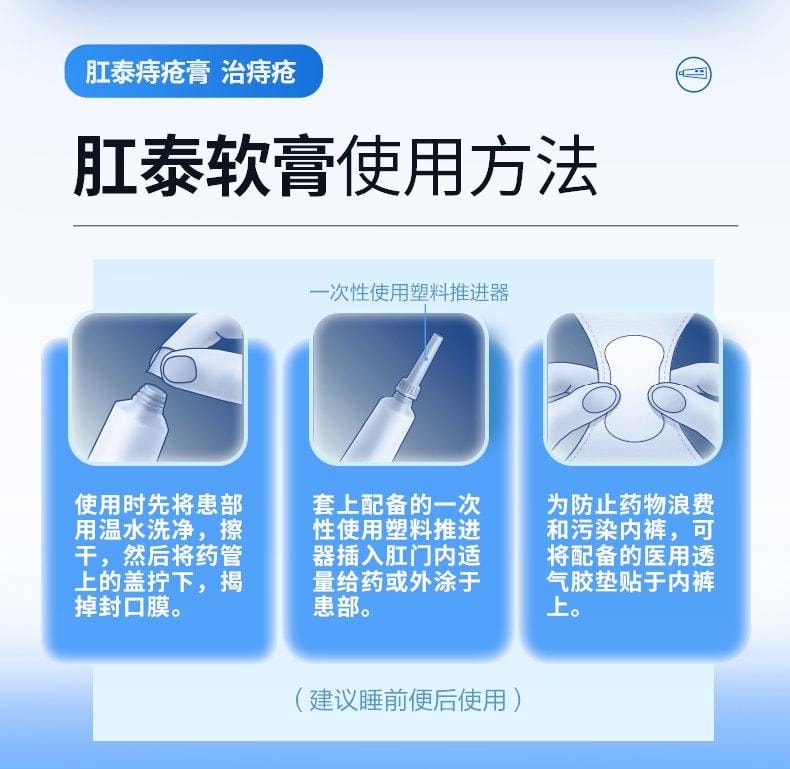 【中国直邮】 荣昌 肛泰软膏 痔疮膏 外用治疗疼痛水肿消肉球内外痔 10g/盒(医师推荐拍3盒)