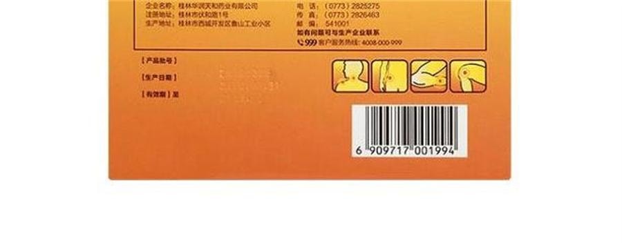 【中國直郵】 999 麝香壯骨膏 止痛膏藥貼膏藥舒筋活血止痛消炎腰椎間盤突出風濕10貼
