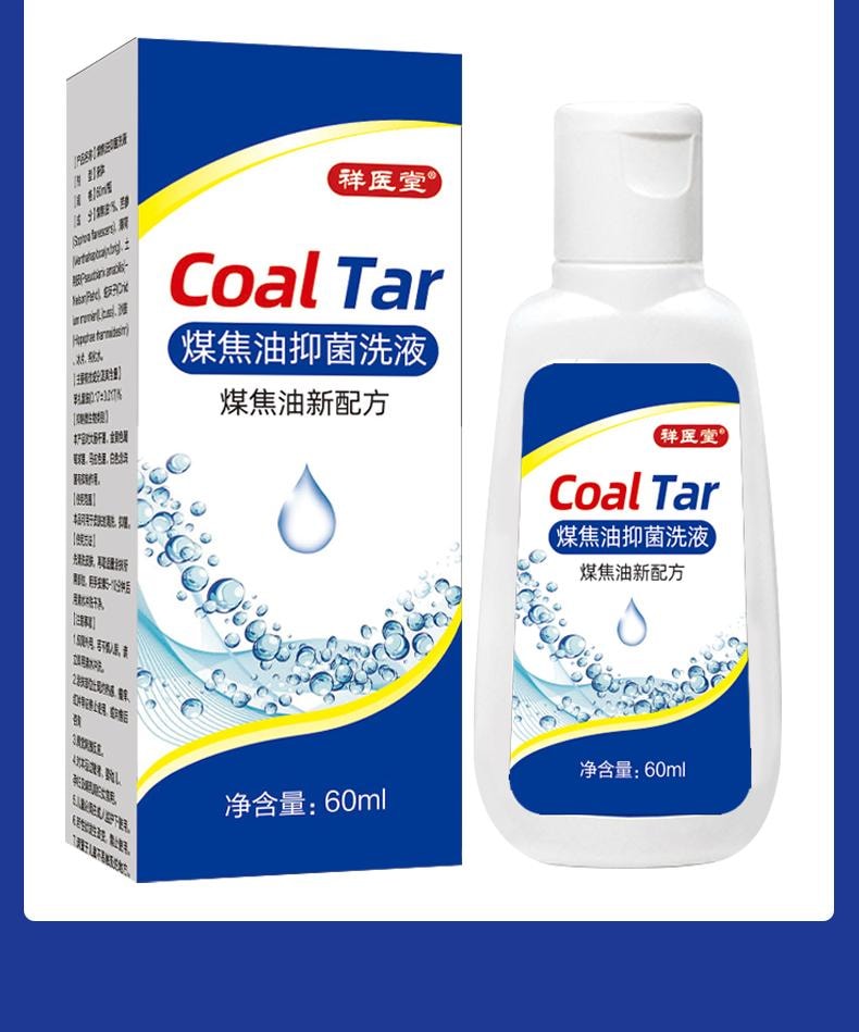  祥医堂 煤焦油抑菌洗液 抗皮脂溢出 改善止痒头皮控油去屑神器洗发水 60ml/盒