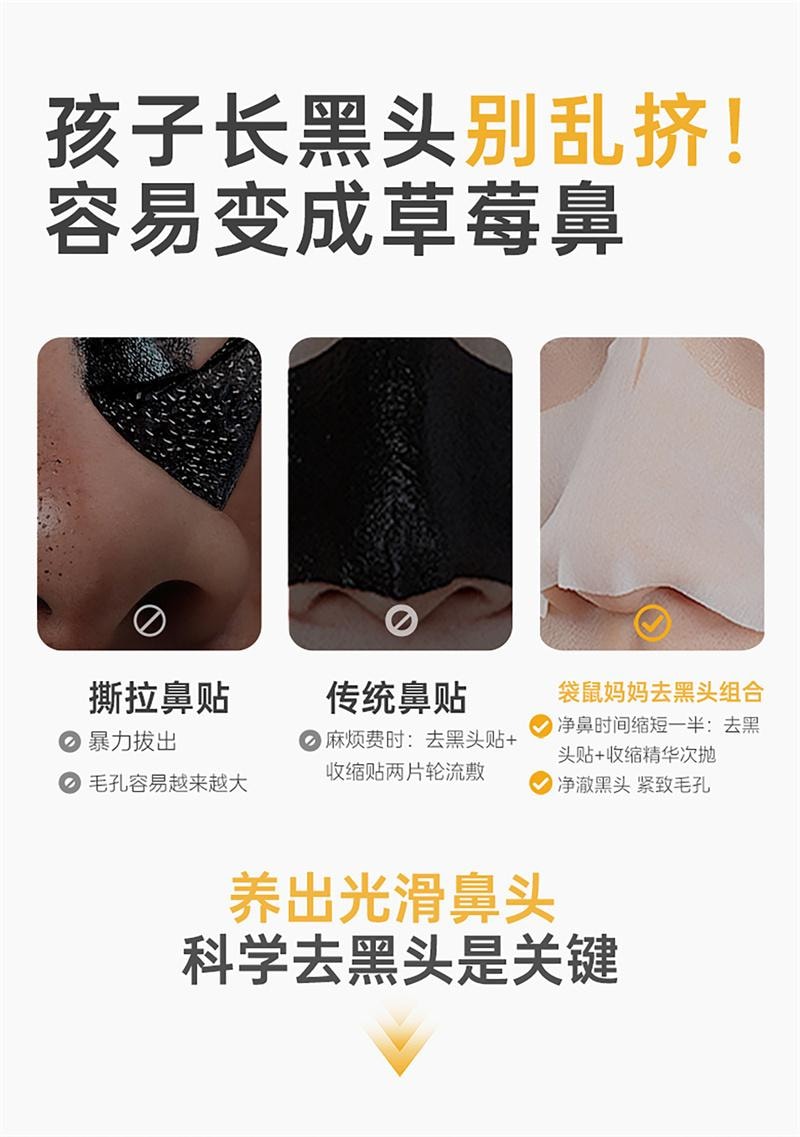 【中国直邮】  袋鼠妈妈 青少年去黑头鼻贴导出贴收缩毛孔温和深层清洁男女草莓鼻 5对