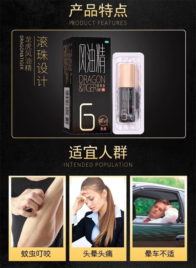 【中国直邮】  龙虎牌 风油精 滚珠瓶 清凉止痒止痛蚊虫叮咬晕车不适头晕痛 6ml盒