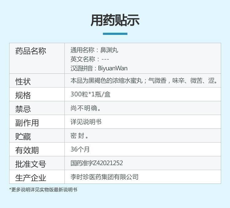 【中國直郵】 本草綱目 鼻淵丸 200mg*300粒/盒 清熱毒、通鼻竅 用於慢性鼻炎及鼻竇炎