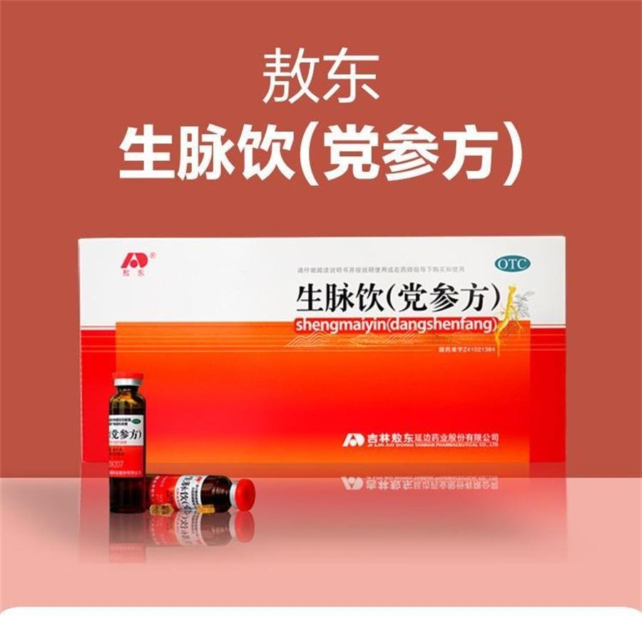 【中國直郵】 敖東 生脈飲(黨參方) 用於血虛氣虛心悸氣短自汗補血補氣血 10ml*10支/盒