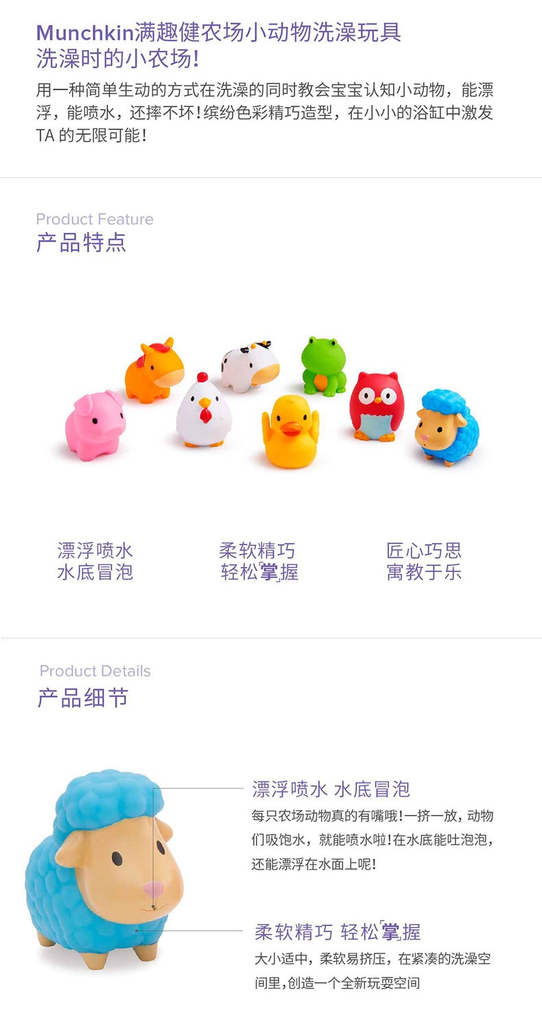 美国munchkin麦肯齐满趣健农场动物喷水洗澡玩具 8只装