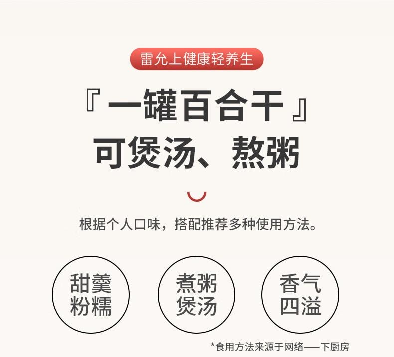  雷允上 【200克大罐 口感粉糯】手工挑选无熏硫 百合干200g  正宗龙牙百合干兰州莲子桂圆枸杞银耳羹煲汤 清心安神/煲汤煮粥【中华老字号道地品质】
