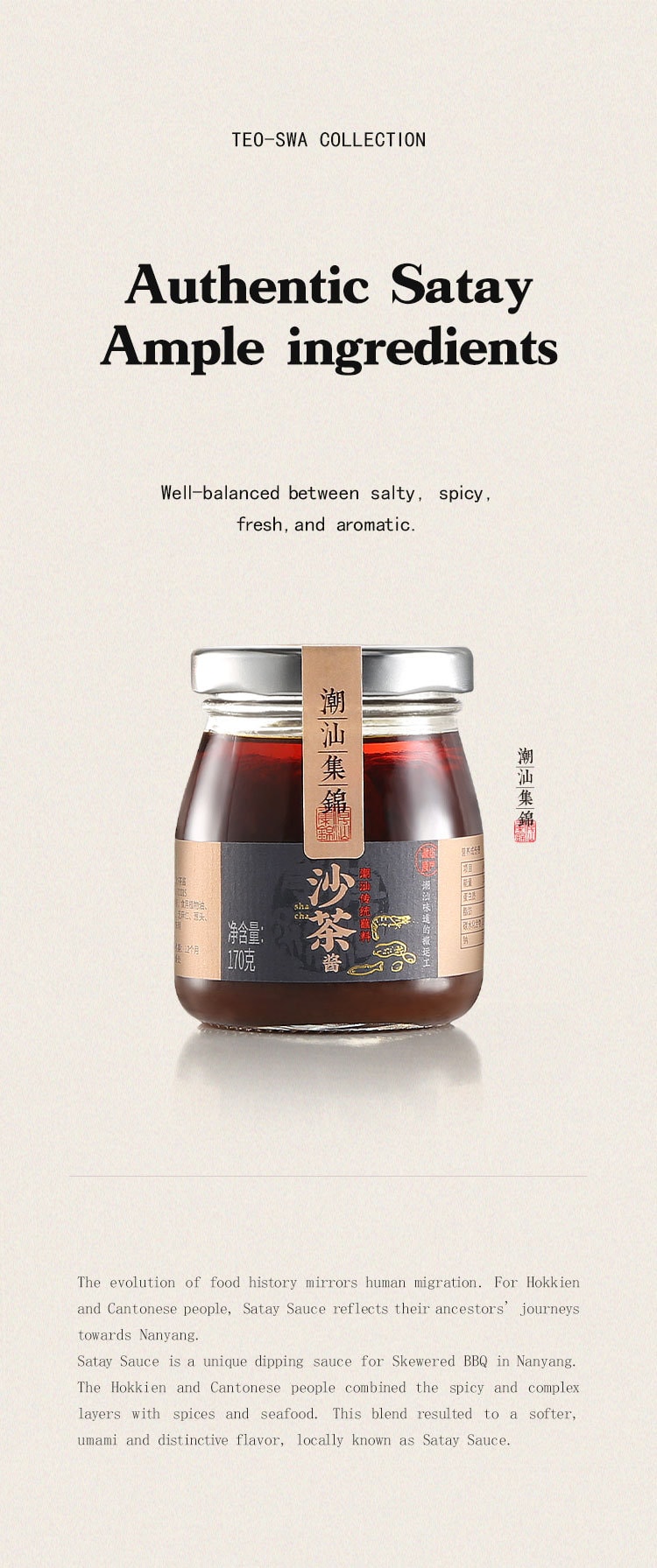 中国潮汕集锦 6瓶 沙茶酱 火锅蘸料烧烤肉调味料 1020克