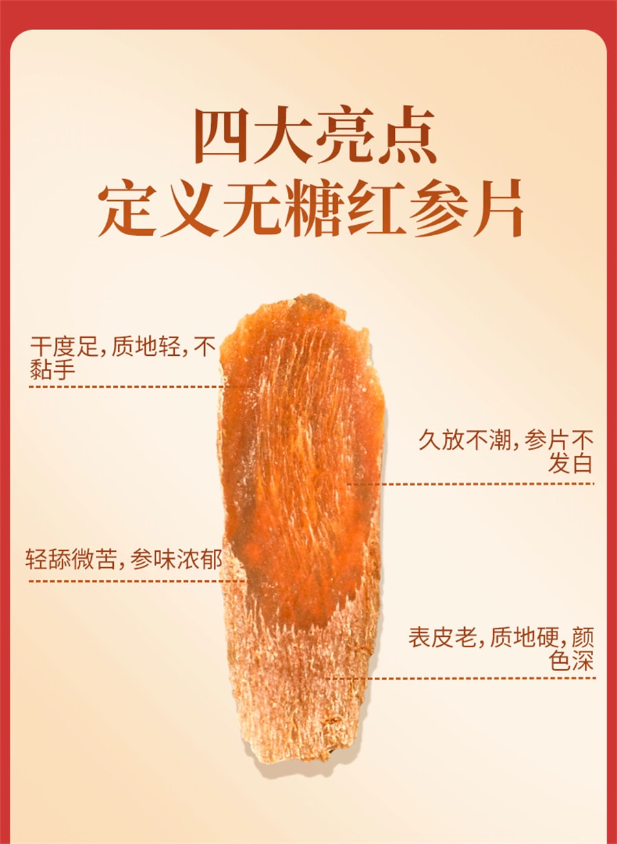 【中国直邮】北京同仁堂  红参片无糖红参片长白山红参切片泡水滋补品  120g/罐
