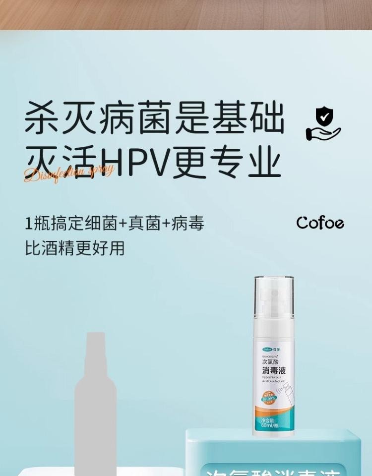 【中国直邮】 可孚 次氯酸消毒液60ml喷雾专杀hpv+杀菌酒店浴缸马桶床单水壶洗衣旅行便携