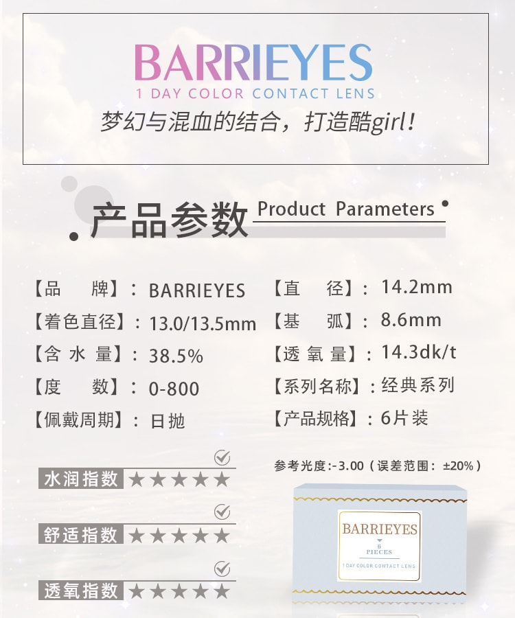 【日本直邮】 Barrieyes 日抛美瞳 6枚 Fairy Gray 月隐灰色(灰色系) 着色直径13.5mm 预定3-5天日本直发 度数 -1.25(125)