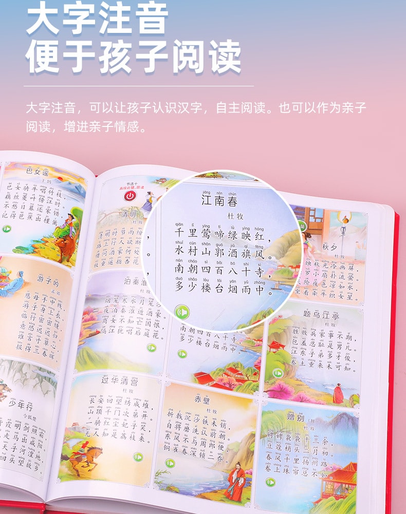 【中国直邮】爱阅读 唐诗三百首幼儿早教点读发声书完整版300首 