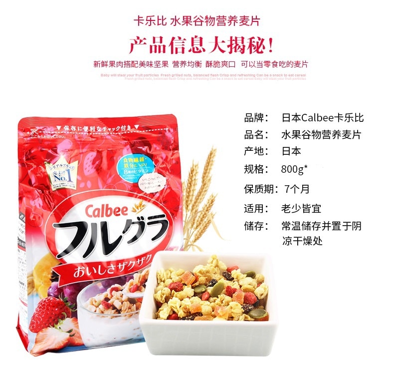 日本CALBEE卡乐B 营养水果即食谷物燕麦片 800g