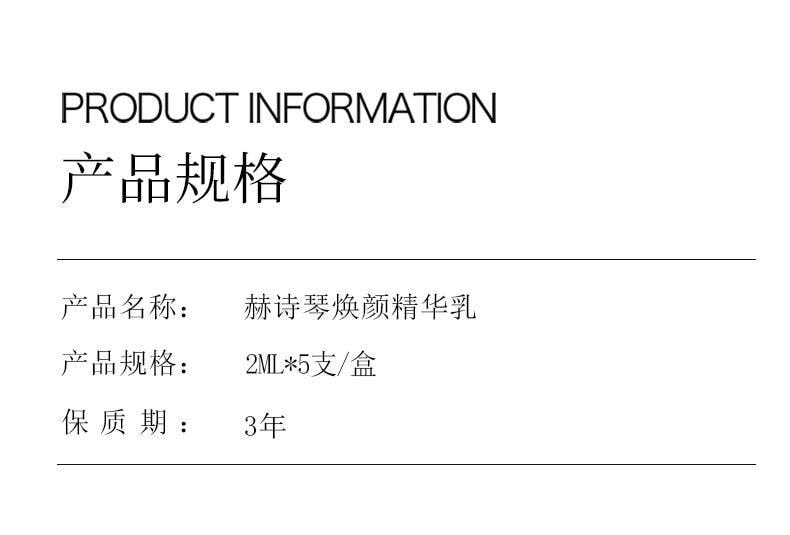 【香港直郵】 韓國 赫詩琴 煥顏精華乳2ml×5支(兩盒) 小紅管微針精華 緊緻保濕 抗皺淡紋 仙人掌籽油 深層滋養 便攜安瓶