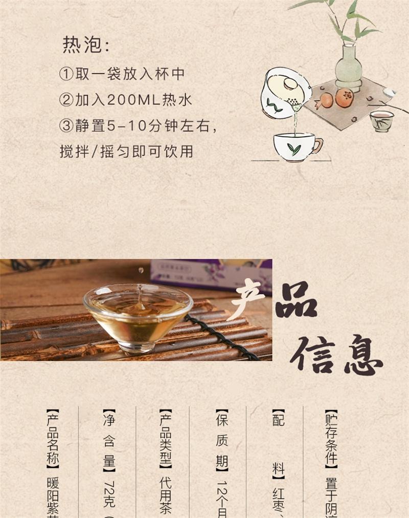 【中國直郵】 杏林草堂 暖陽紫蘇茶紫蘇薑米茶泡水茶包適合女生喝的飲品 12包/盒
