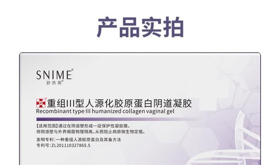 舒奈美 重组II型人源化胶原蛋白阴道凝胶 紧致阴道收缩棒私密凝胶 女性产后修复缩阴紧致私处 3支/盒