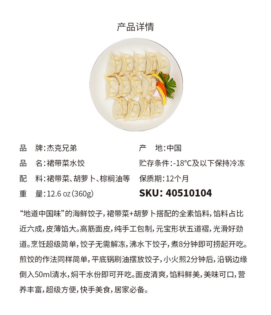 Taste of China Seaweed Dumpling 360g