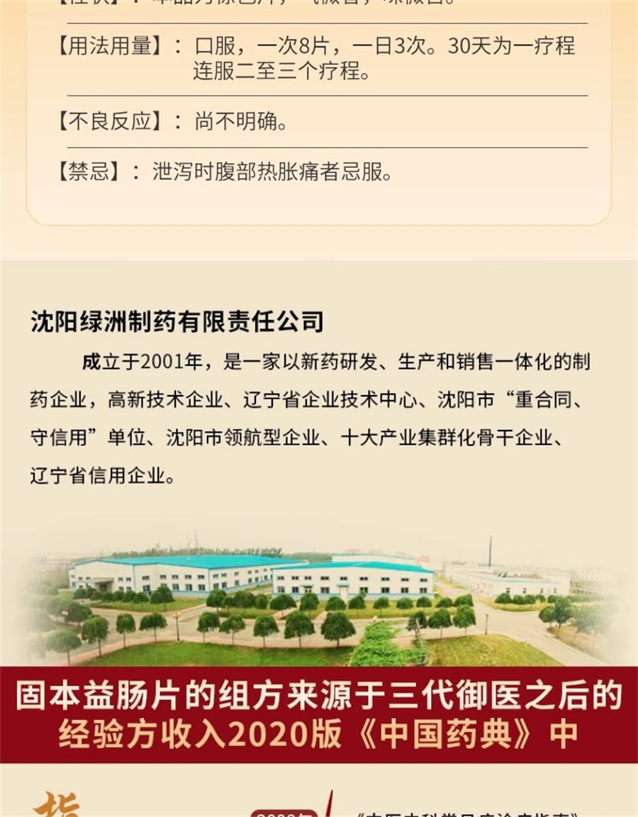 【中国直邮】新乐 固本益肠片中成药健脾温肾涩肠止泻慢性肠炎腹泻拉肚子 100片