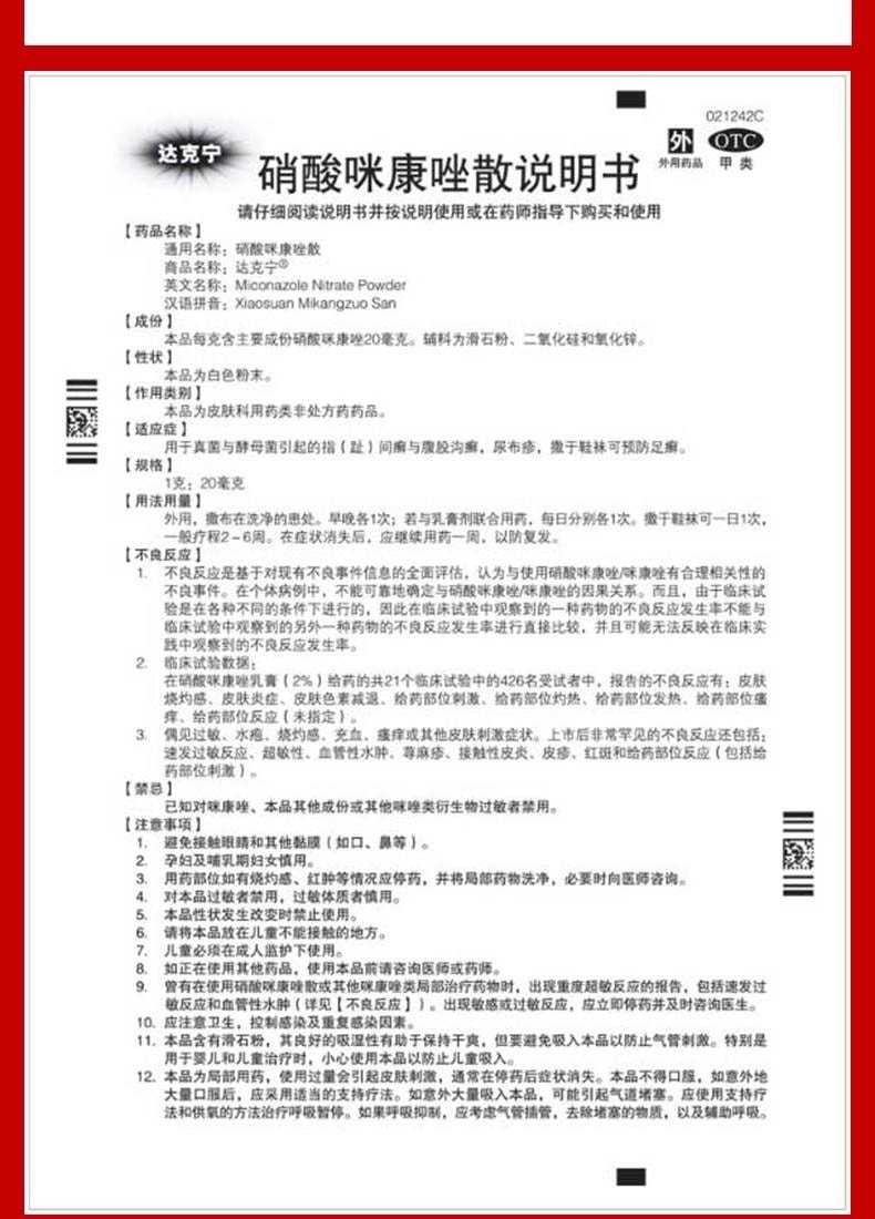 【中国直邮】 达克宁 治脚气 抗真菌 除臭止痒 套装 一喷二抹三撒 盐酸特比萘芬喷雾剂 60ml +硝酸咪康唑软膏 20g+硝酸咪康唑散40g