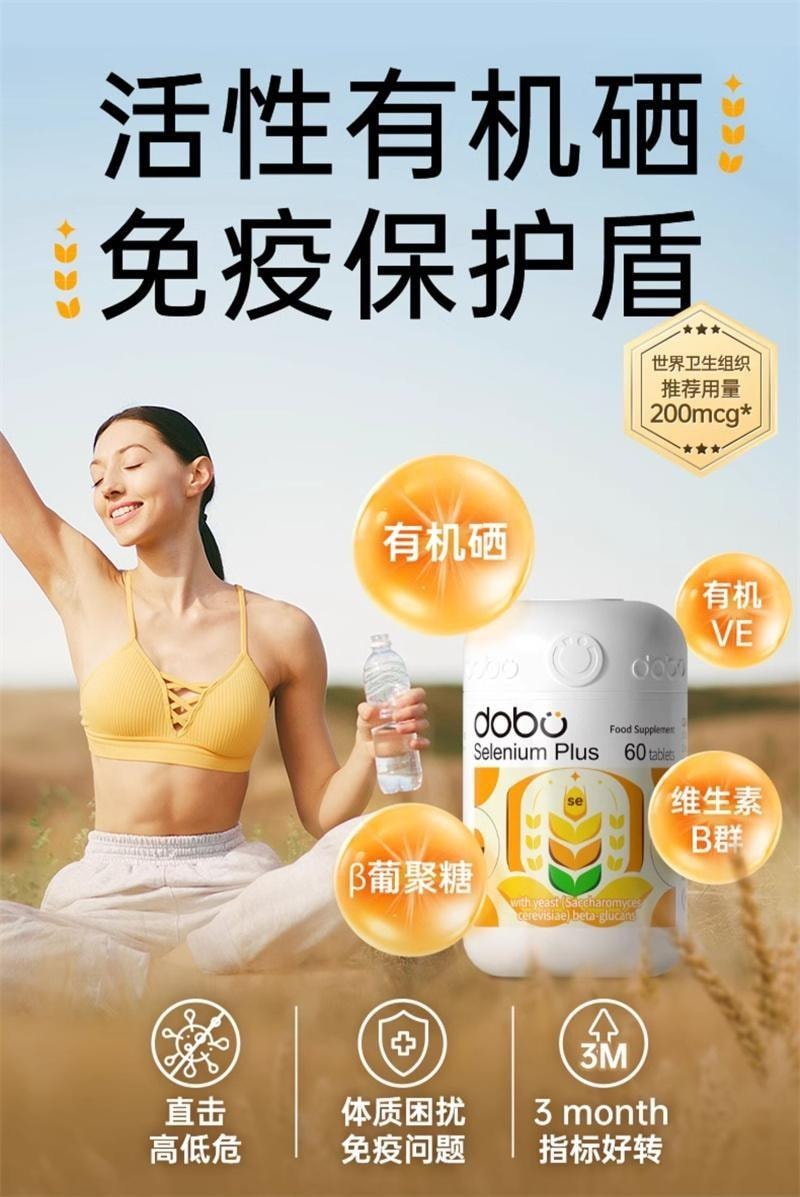 【中国直邮】英国 DOBO 活性硒片 麦芽硒酵母晒片 富硒补硒元素增强提高女性免疫力 60片/瓶