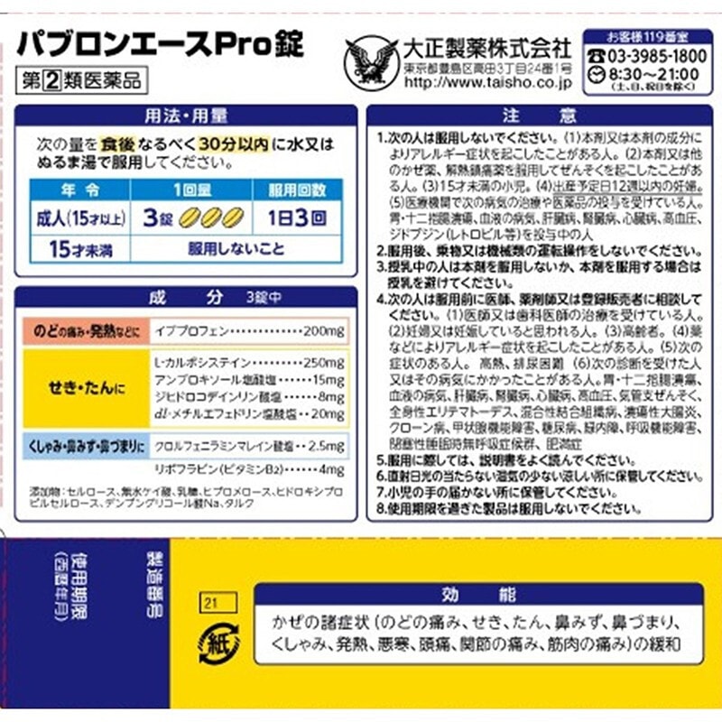 【日本直邮 】 大正制药 日本家庭常备小药箱 金AX嗓子疼专用 36粒 