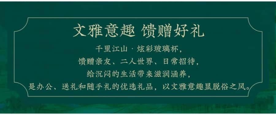【中國直郵】 故宮博物院 故宮千里江山系列炫彩玻璃杯 杯子禮盒生日禮物 單杯款 400g