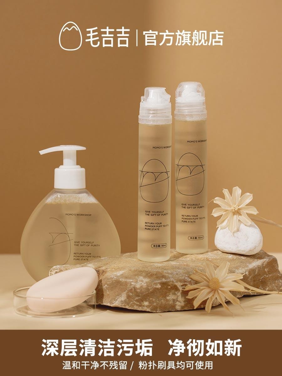 【贈品】毛吉吉 粉撲清潔劑 化妝刷清潔劑適用於化妝刷、美容海綿、粉撲 90ml