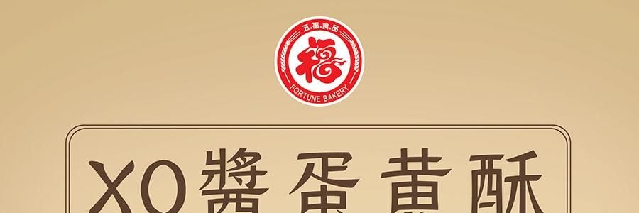 五福×李锦记联名款 XO酱麻薯夹心蛋黄酥 6枚 330g【咸甜党狂喜!神仙联名】【新旧包装随机发】