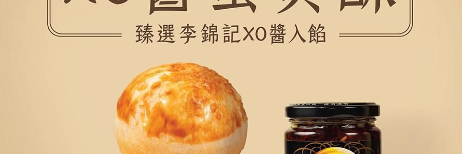 五福×李锦记联名款 XO酱麻薯夹心蛋黄酥 6枚 330g【咸甜党狂喜!神仙联名】【新旧包装随机发】
