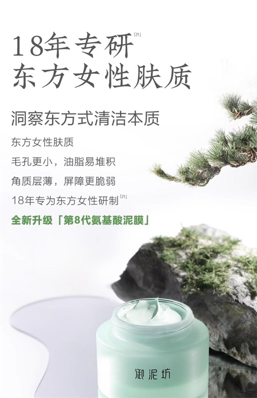 【中國直郵】 禦泥坊 春風撫面氨基酸溫和泥漿精華面膜 控油去黑頭清潔塗抹泥漿面膜 80g/盒