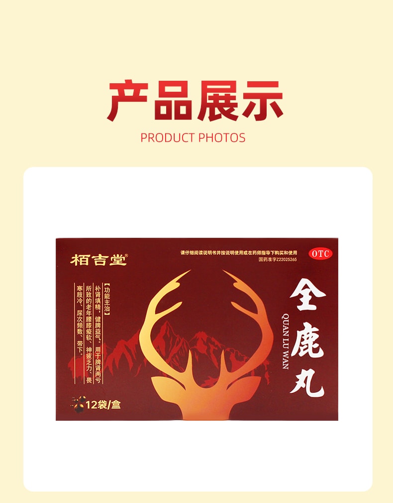 【中国直邮】 栢吉堂 全鹿丸12袋/盒 正品健脾益气补肾填精肾虚脾肾两亏尿频尿急补肾药