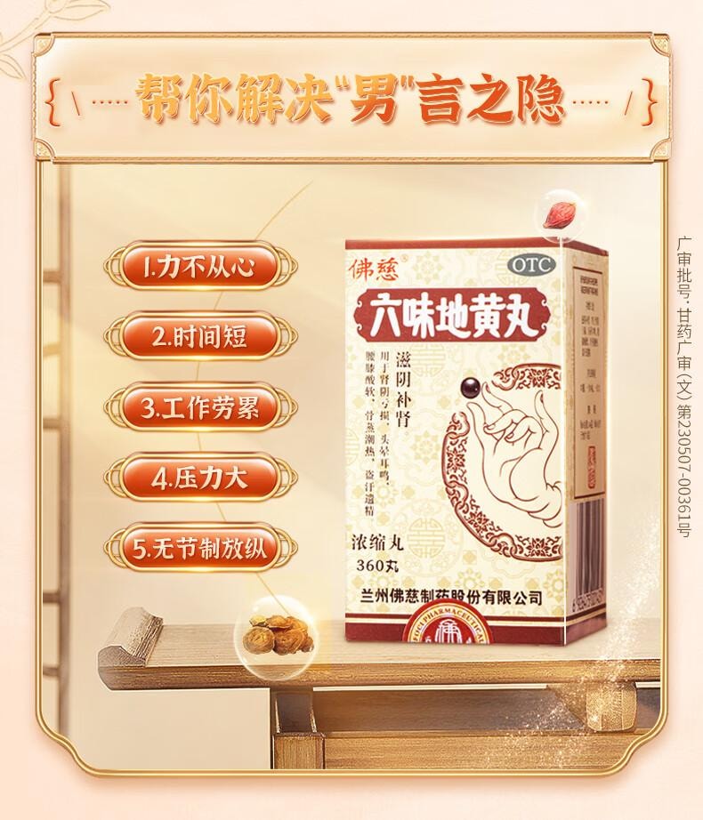 【中国直邮】 佛慈  六味地黄丸(浓缩丸) 360丸 滋阴补肾 用于肾阴亏损 头晕耳鸣 腰膝酸软 骨蒸潮热 盗汗遗精