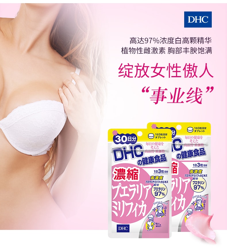 【日本直郵】DHC 新款濃縮泰國白高顆美胸豐胸部X光30日量 葛根片異黃酮雌激素