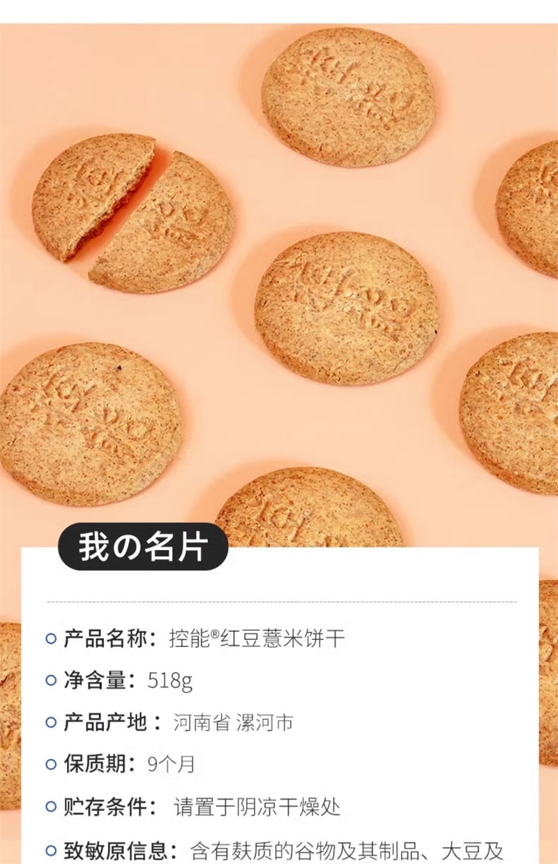 【中國直郵】控能 低脂紅豆薏米全麥餅乾518g粗糧代餐飽腹壓縮零食
