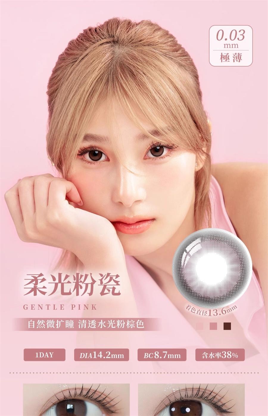 【日本直郵】 日本 LILMOON 0.03ZERO 抗UV日拋美瞳 Gentle Pink 柔光粉瓷 (粉紫色系) 10枚 著色直徑13.6mm 預定3-5天日本直髮 度數 -1.25(125)