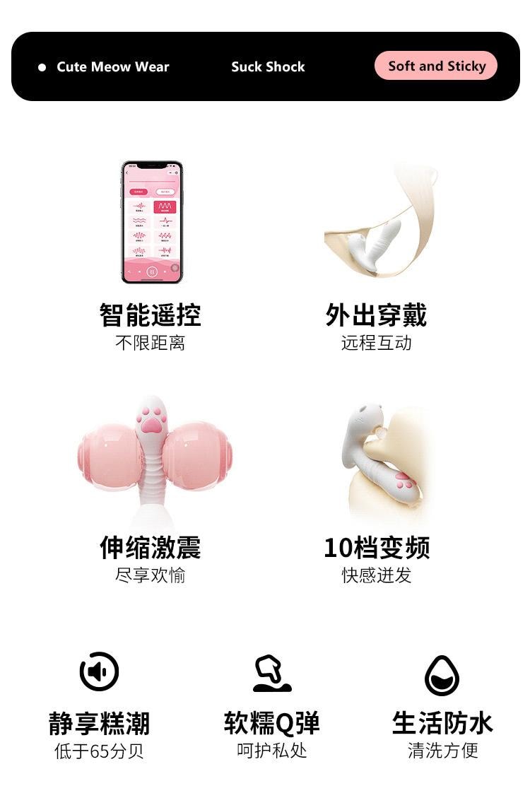 【中国直邮】 谜姬 萌喵穿戴吮吸跳蛋伸缩款小程序控制女性玩具成人情趣用品女1个装