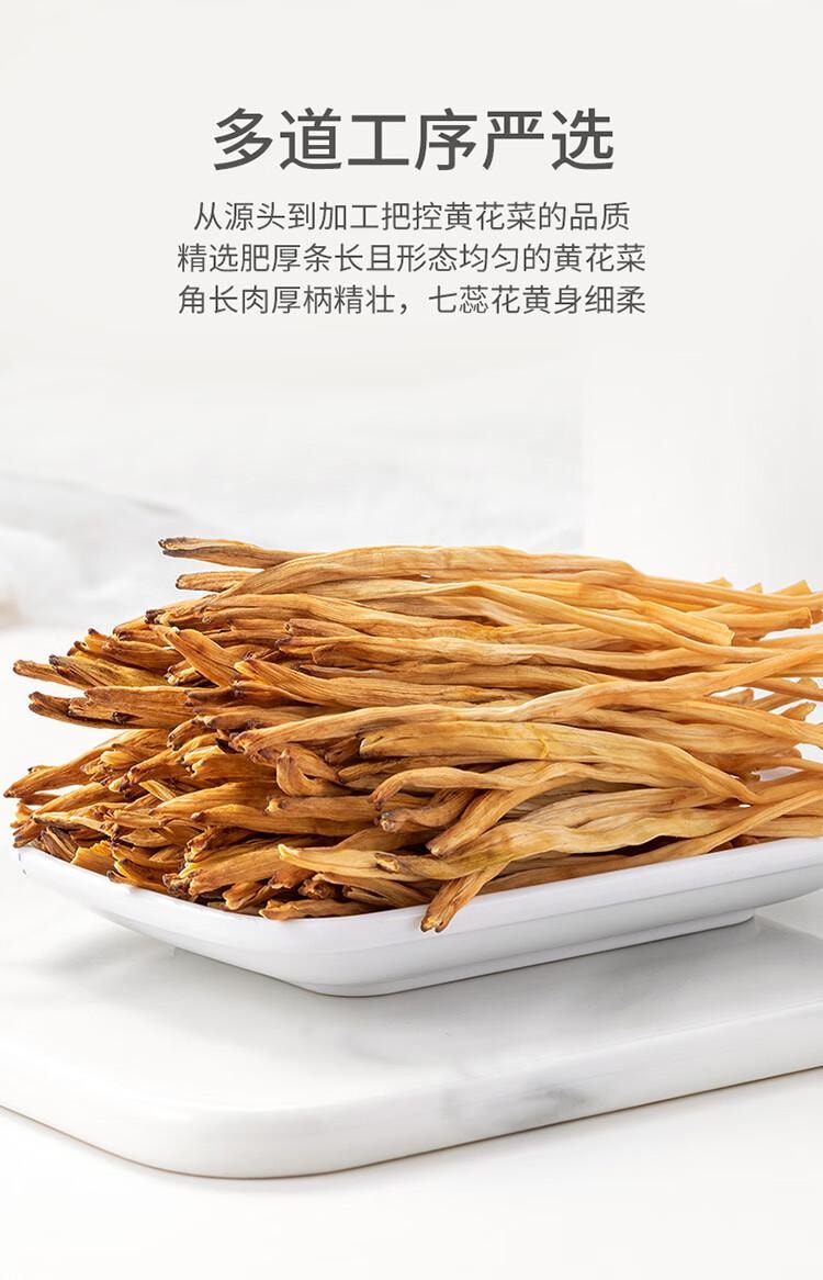 【中國直郵】 方家鋪子 中華老字號 山西大同黃花菜200g 金針菜乾煲湯配菜