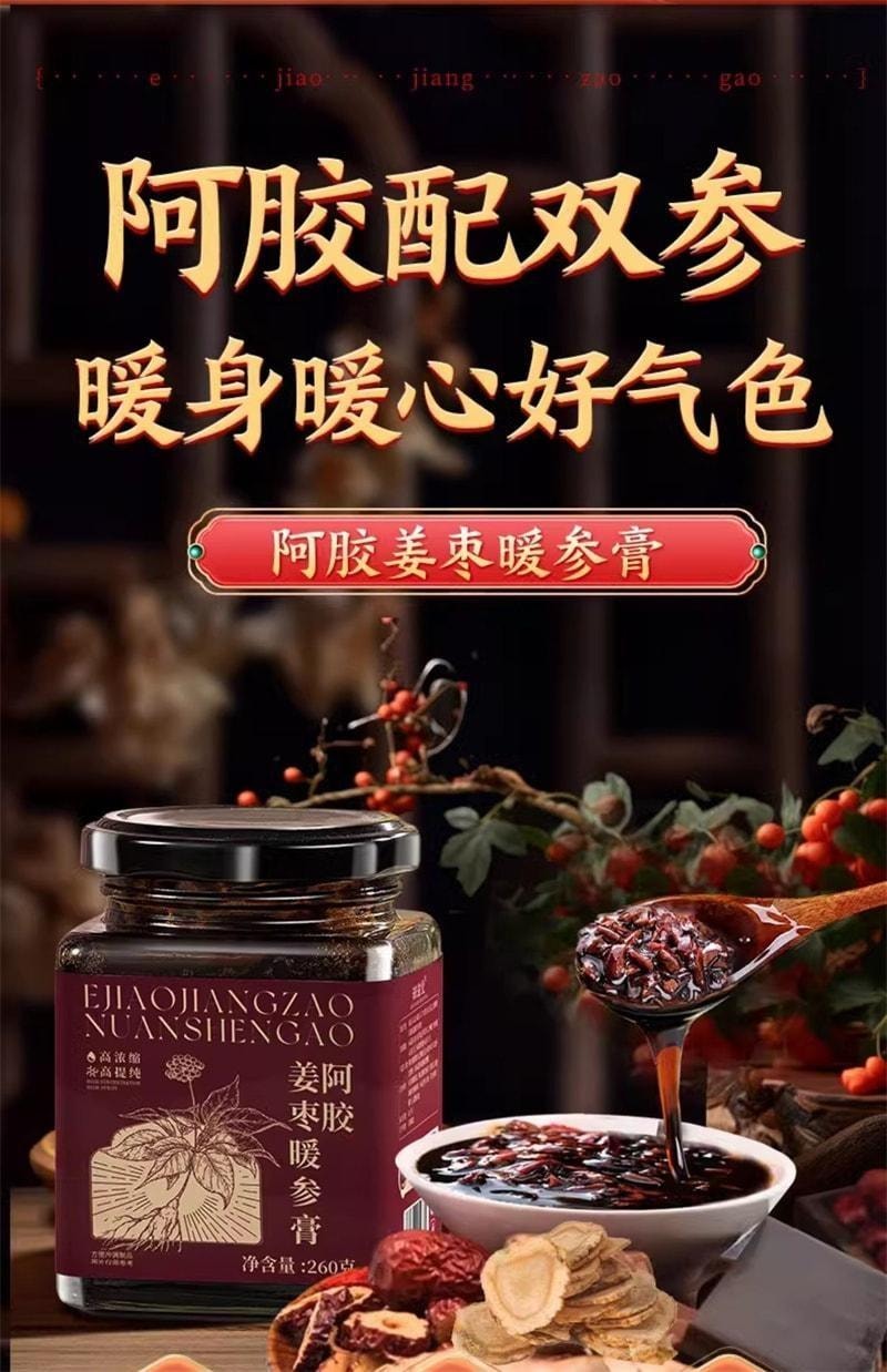 【中国直邮】 辅滋堂 阿胶姜枣暖参膏 女性滋补姨妈调理气血补气养血驱寒 260g/罐