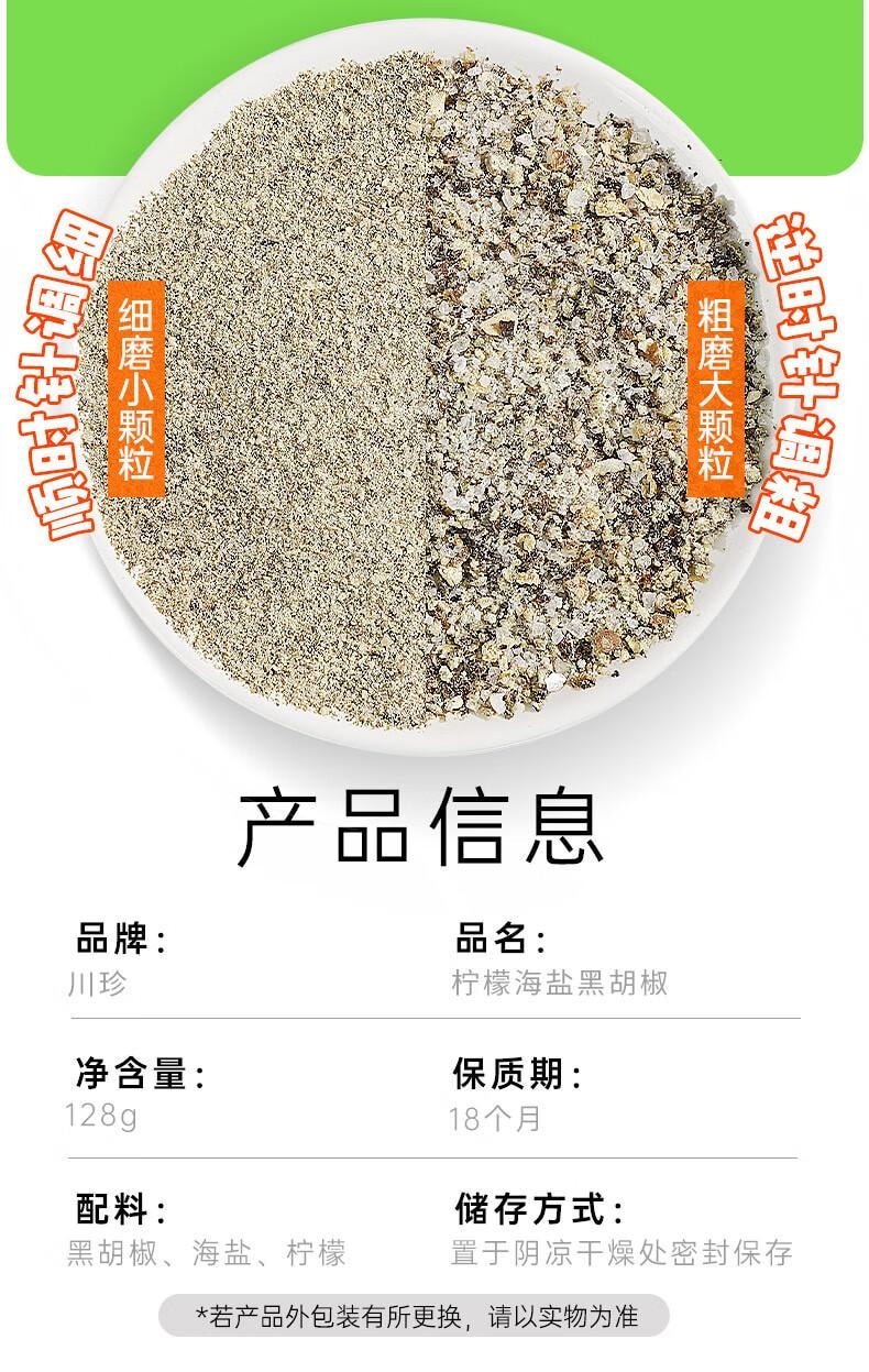 【中國直郵】 川珍 檸檬海鹽黑胡椒粒128g 研磨器胡椒碎粉西餐牛排健身餐燒烤撒料調味料