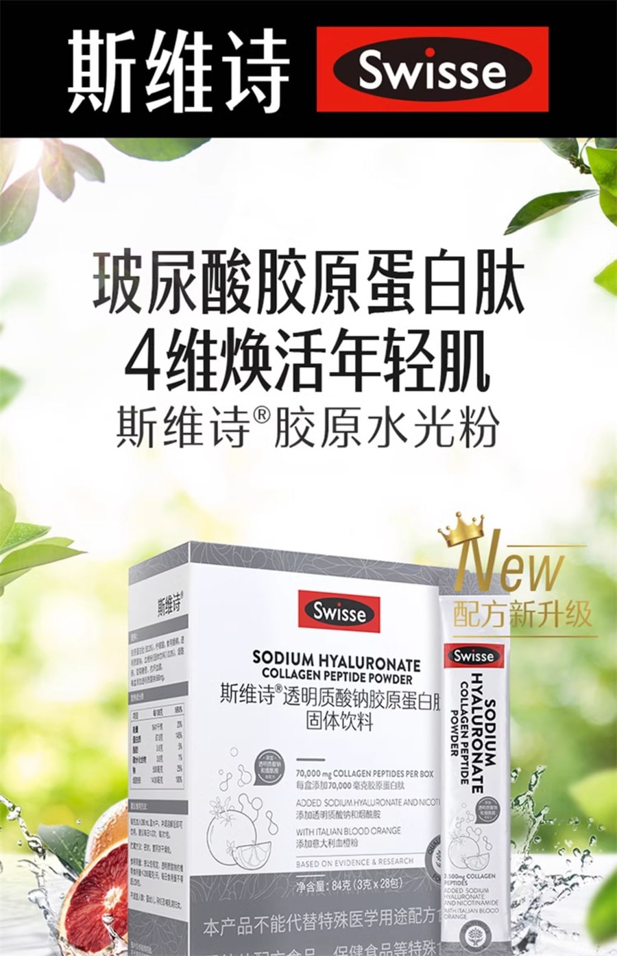 【中国直邮】Swisse斯维诗   胶原水光粉透明质酸钠胶原蛋白固体饮料口服玻尿酸  28条/盒