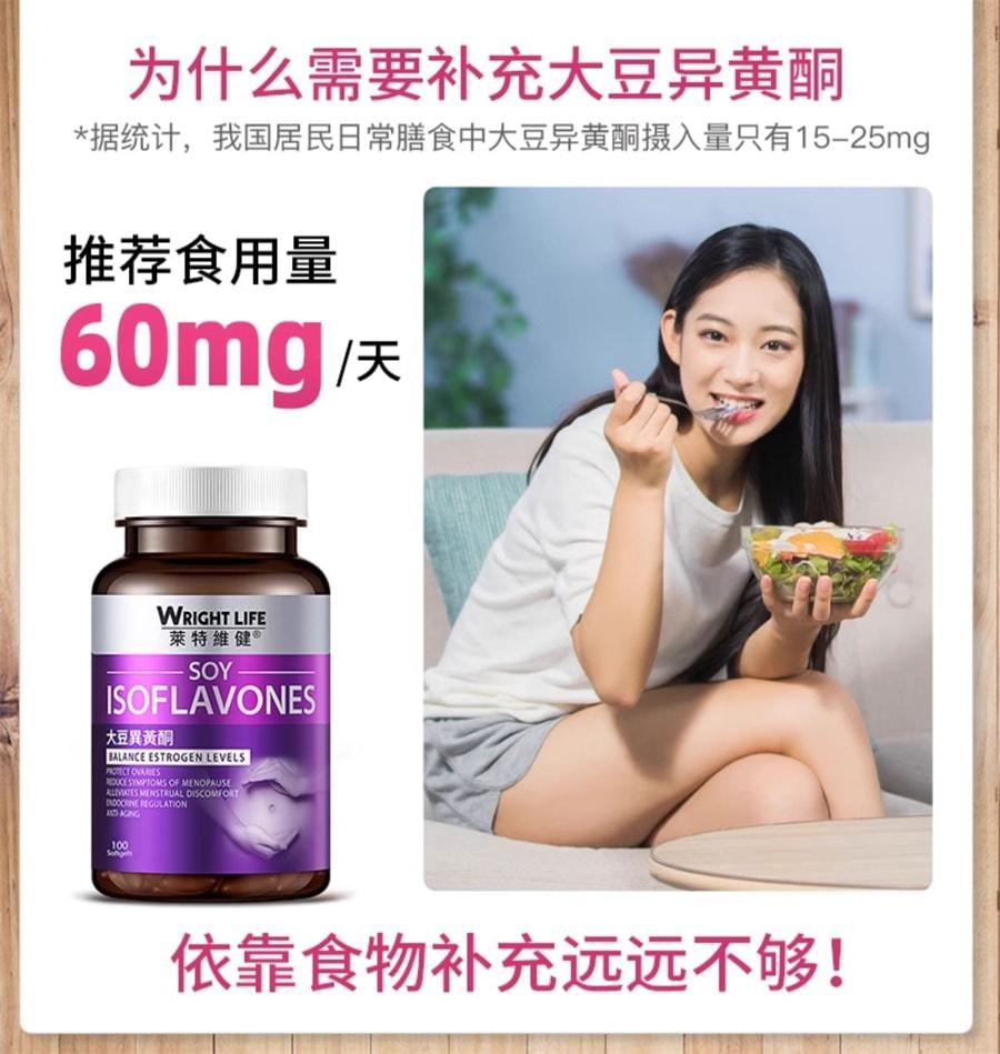 【中国直邮】 莱特维健 大豆异黄酮 女性更年期保健品雌性巢保养软胶囊 100粒/瓶 (阿sa蔡卓妍代言)