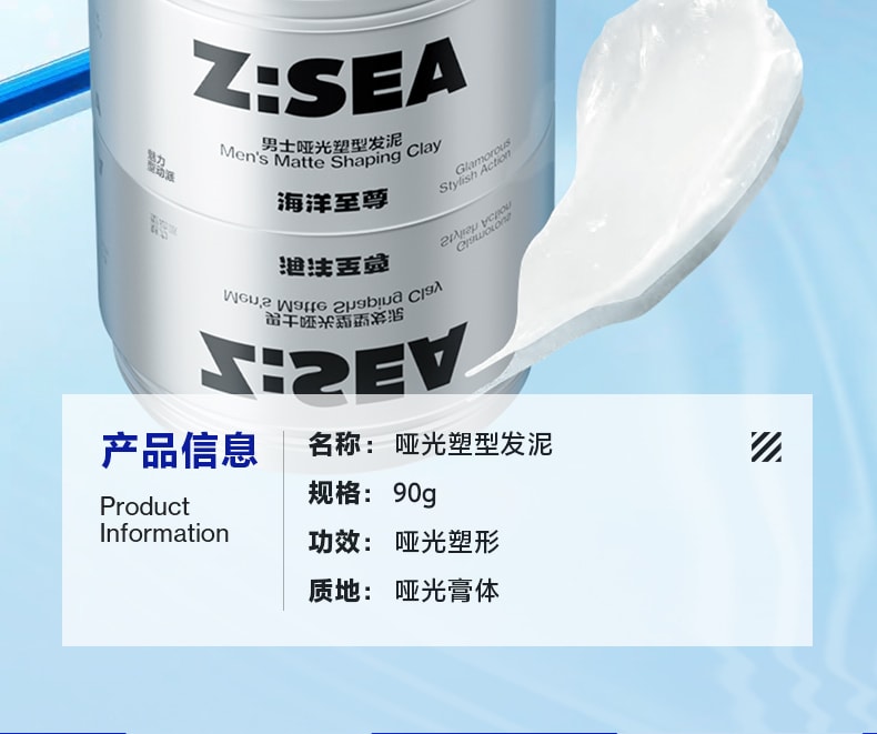 【中国直邮】海洋至尊 ZSEA 发胶哑光发泥 男士定型清香啫喱膏自然蓬松发蜡 90g/瓶