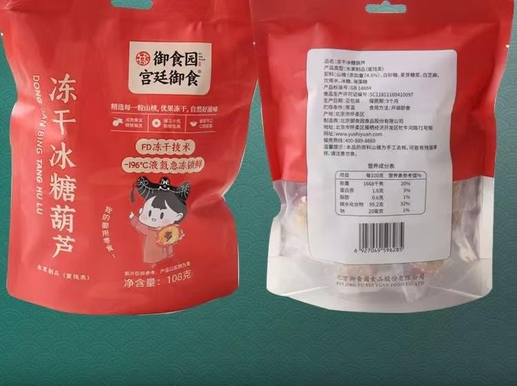   禦食園 凍乾冰糖葫蘆 低溫脫水 鎖住營養 自然味道 回歸本味 108g